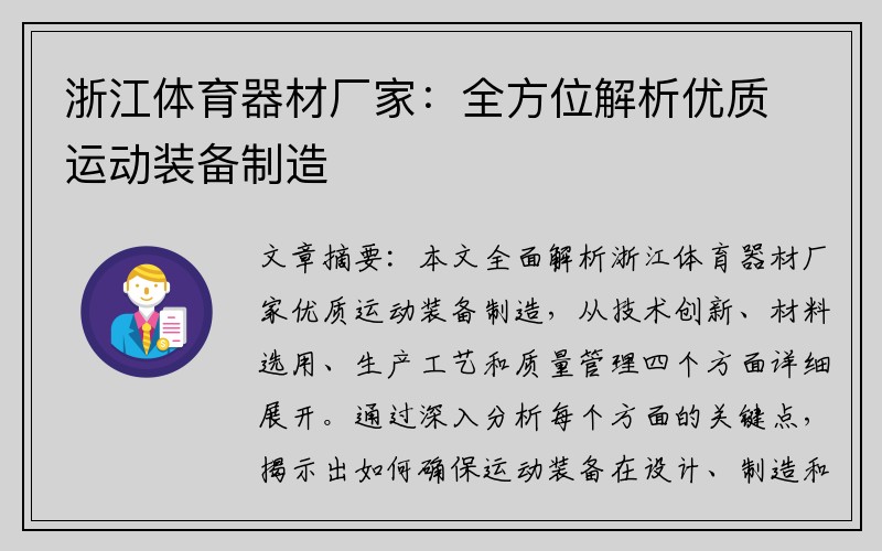 浙江体育器材厂家：全方位解析优质运动装备制造