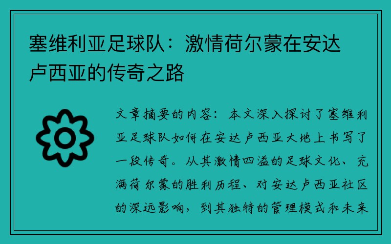 塞维利亚足球队：激情荷尔蒙在安达卢西亚的传奇之路